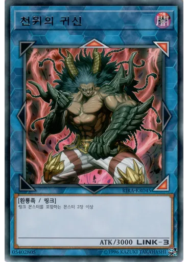 천위의 귀신