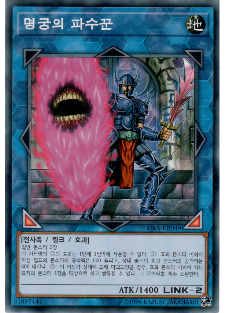 명궁의 파수꾼
