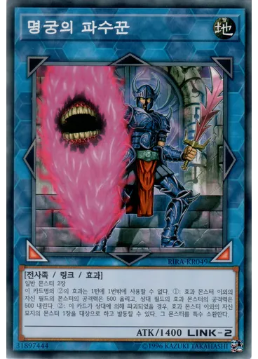 명궁의 파수꾼