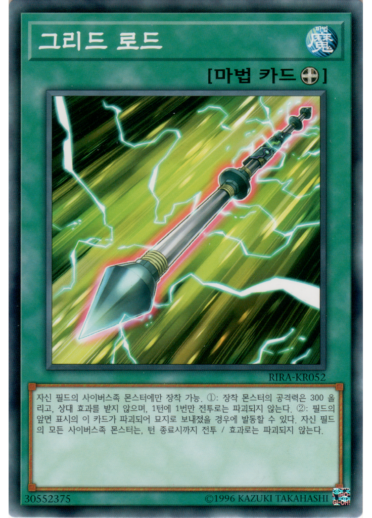 그리드 로드