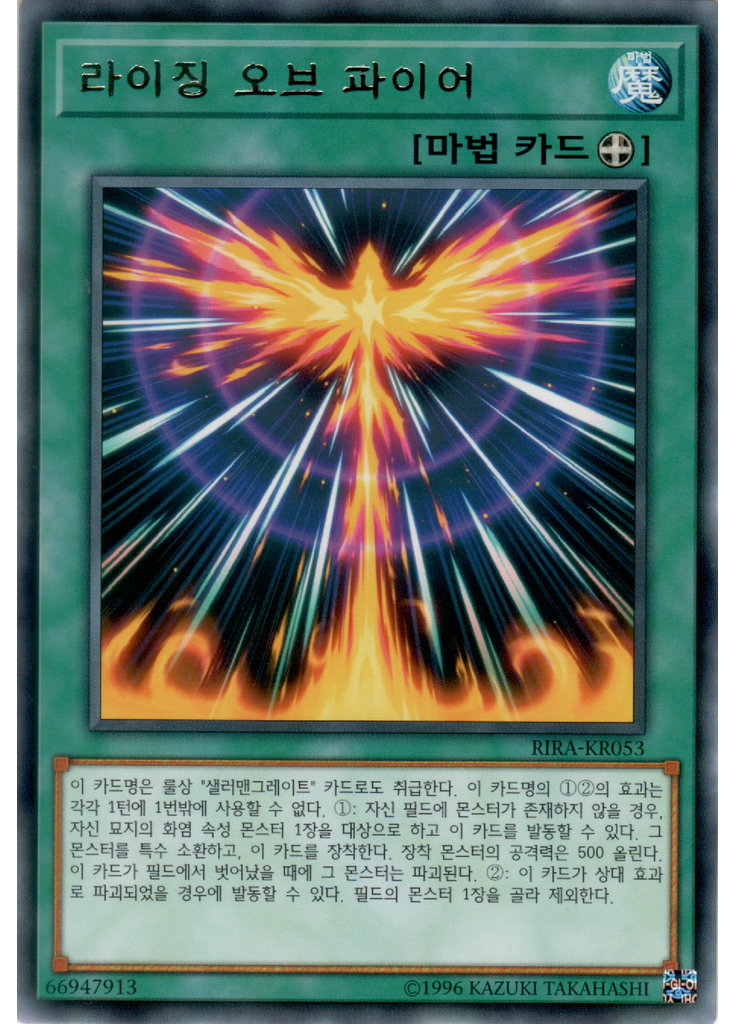 라이징 오브 파이어