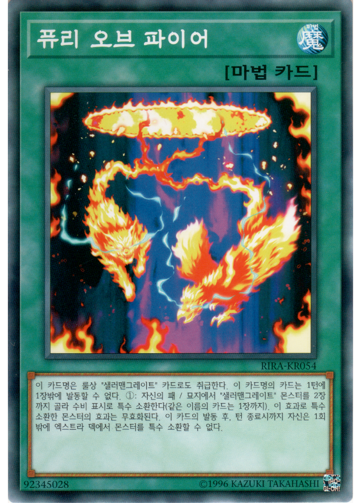 퓨리 오브 파이어