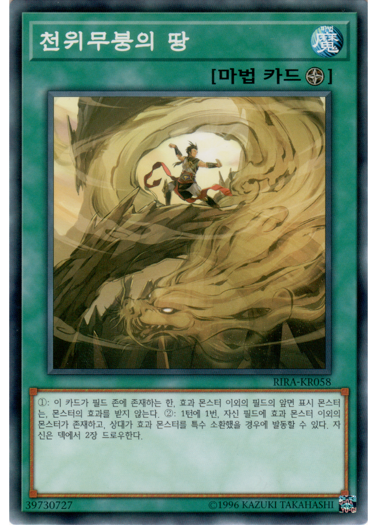 천위무붕의 땅