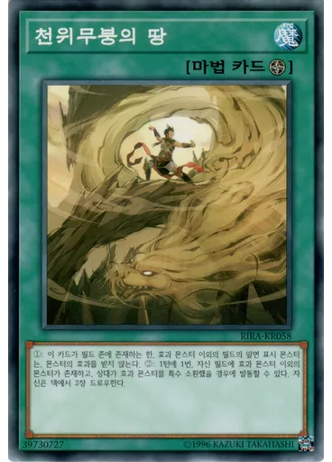 천위무붕의 땅