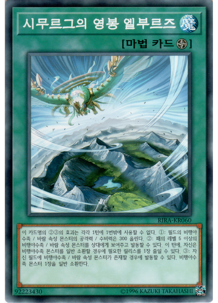 시무르그의 영봉 엘부르즈