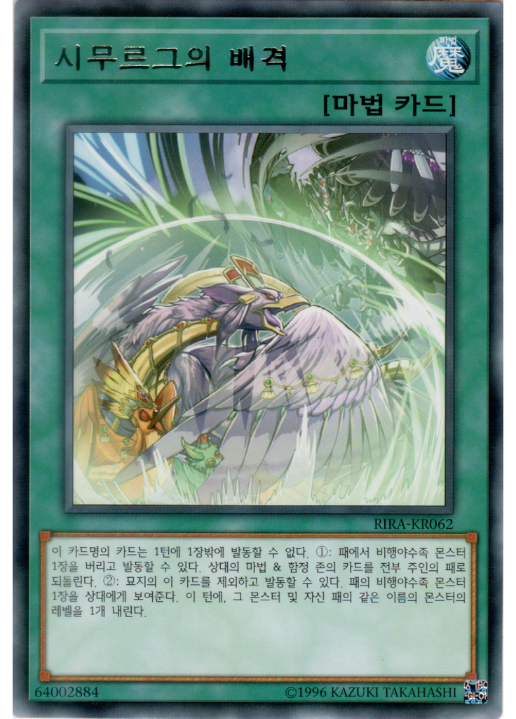 시무르그의 배격