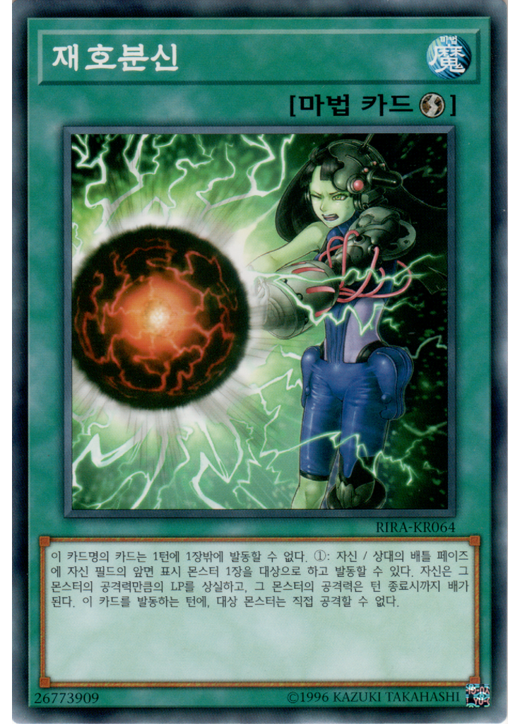 재호분신