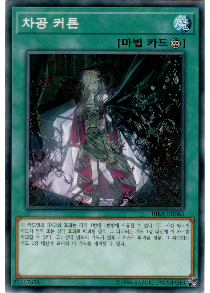 차공 커튼