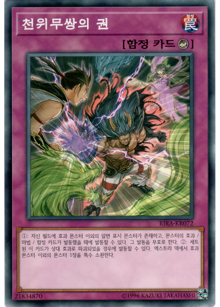 천위무쌍의 권