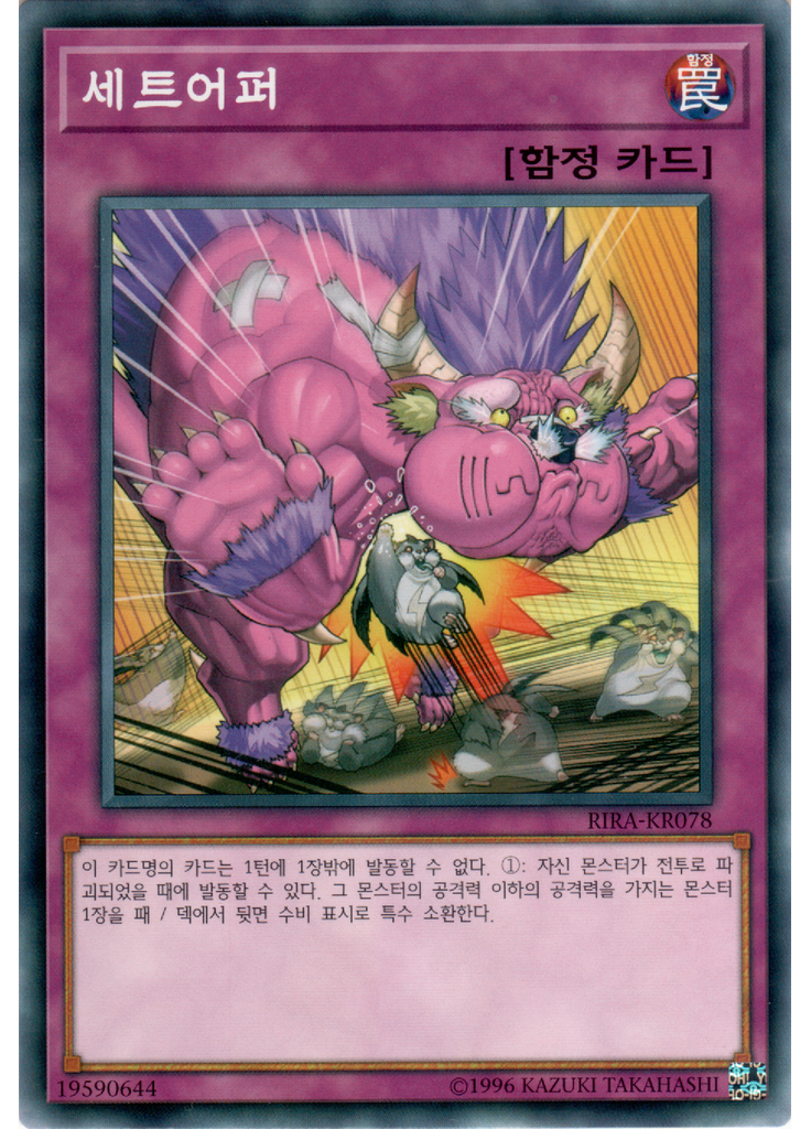 세트어퍼