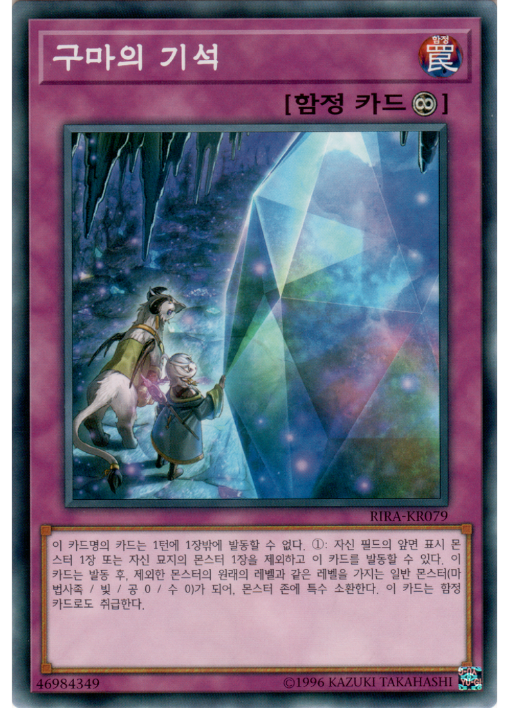 구마의 기석