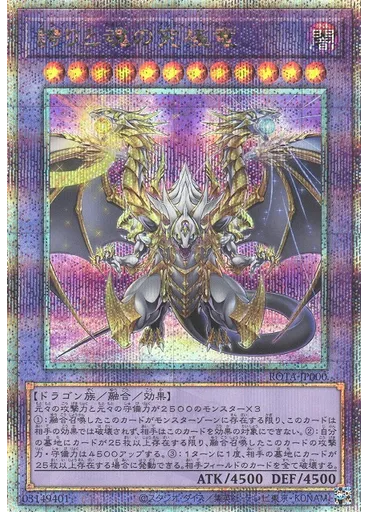 誇りと{{ruby|魂|たましい}}の究極竜