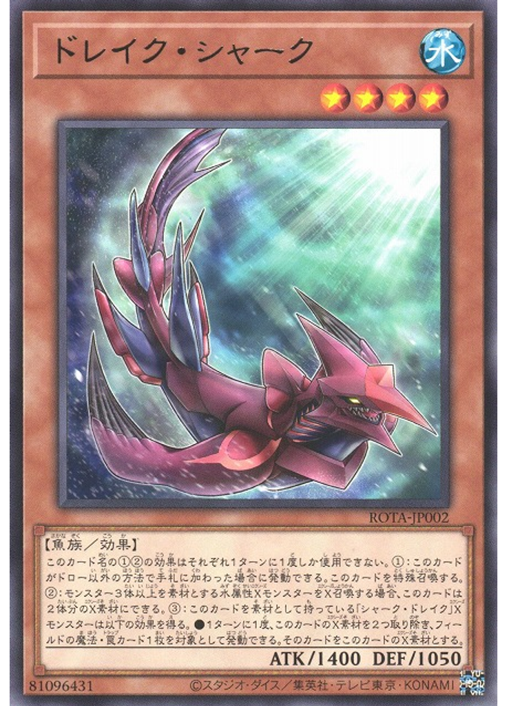 ドレイク・シャーク