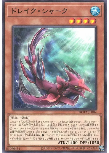 ドレイク・シャーク