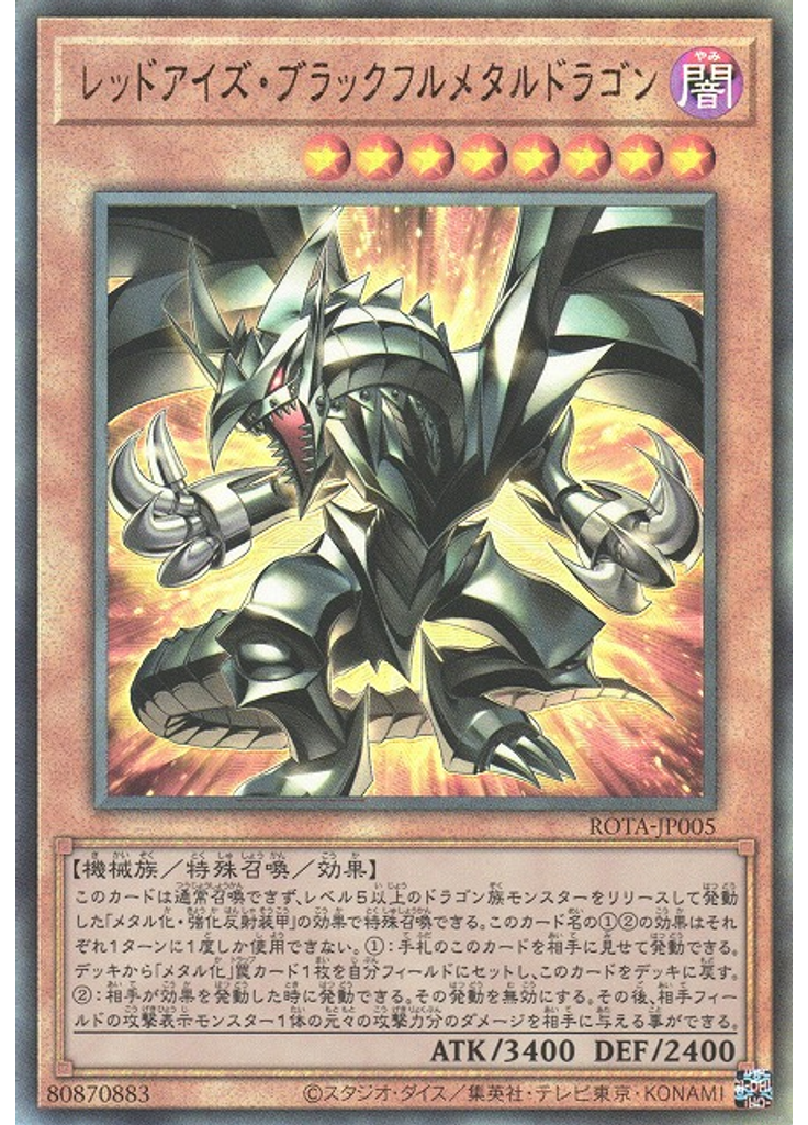 レッドアイズ・ブラックフルメタルドラゴン (Ultimate Rare)
