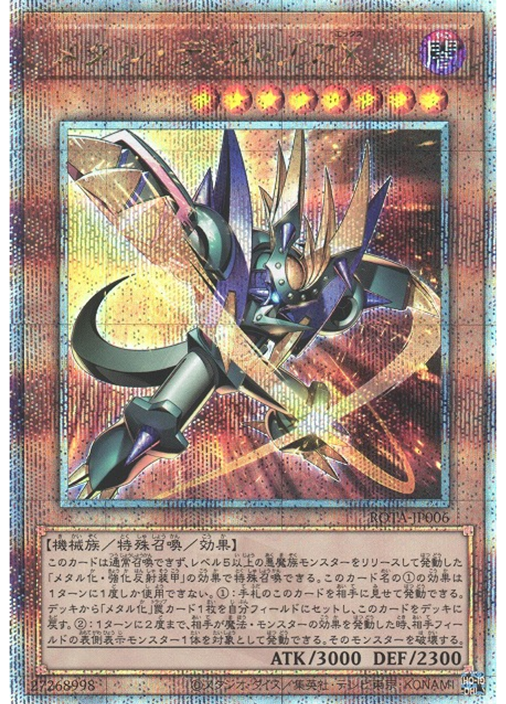メタル・デビルゾアＸ (Quarter Century Secret Rare)
