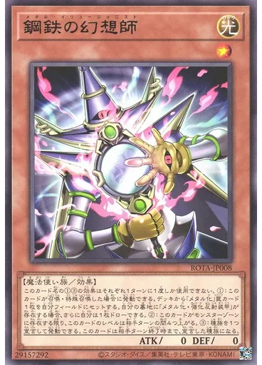 鋼鉄の幻想師