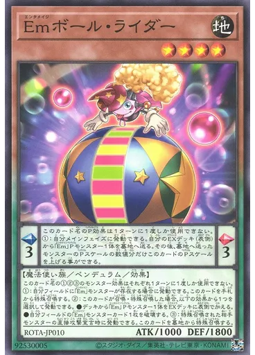 Ｅｍボール・ライダー