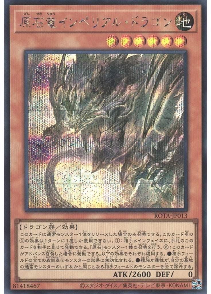 原石竜インペリアル・ドラゴン (Secret Rare)