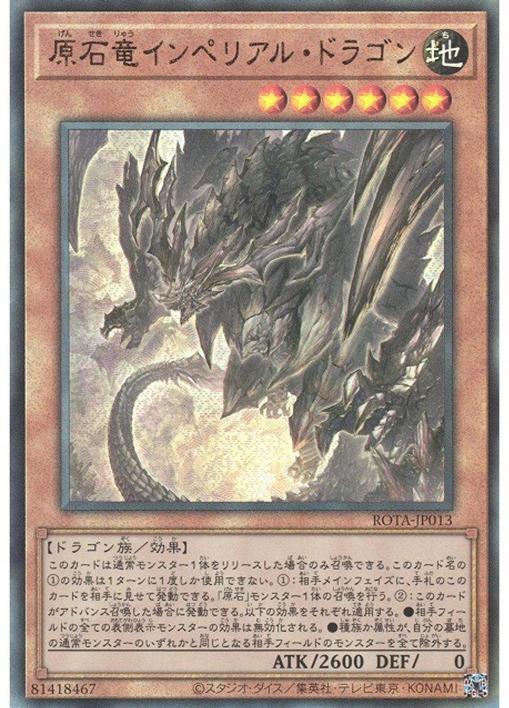 原石竜インペリアル・ドラゴン (Ultimate Rare)