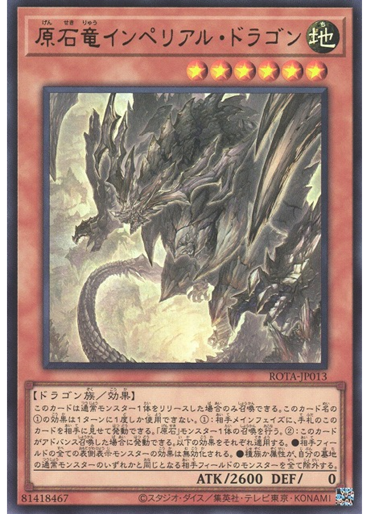 原石竜インペリアル・ドラゴン