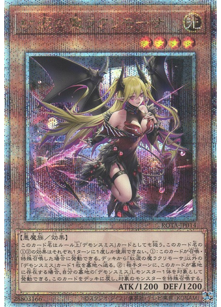 紅涙の魔ラクリモーサ (Quarter Century Secret Rare)