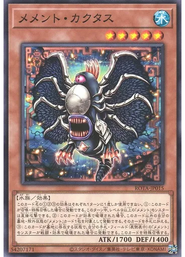 メメント・カクタス