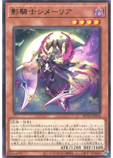 影騎士シメーリア