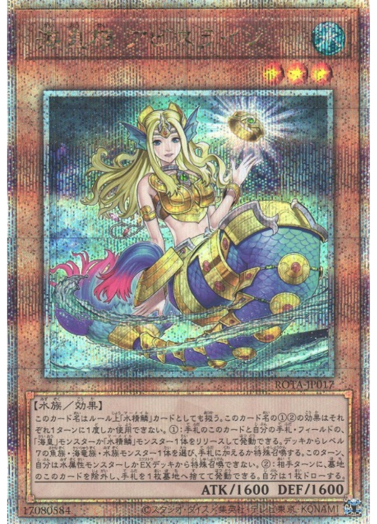 海皇精 アビスライン (Quarter Century Secret Rare)