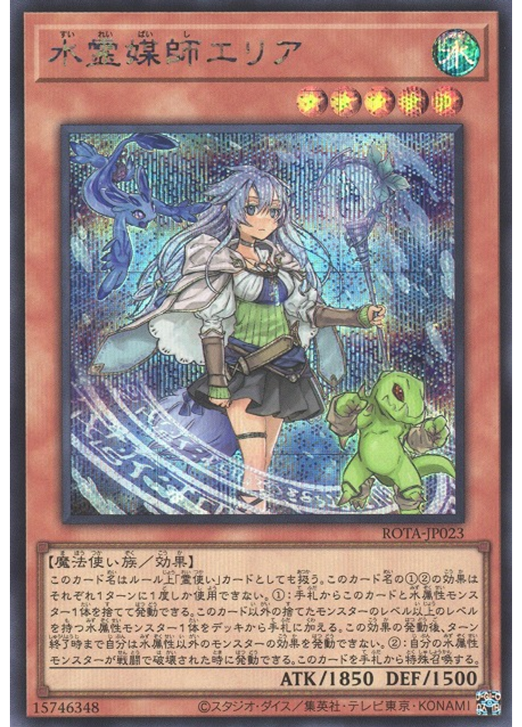 水霊媒師エリア (Secret Rare)