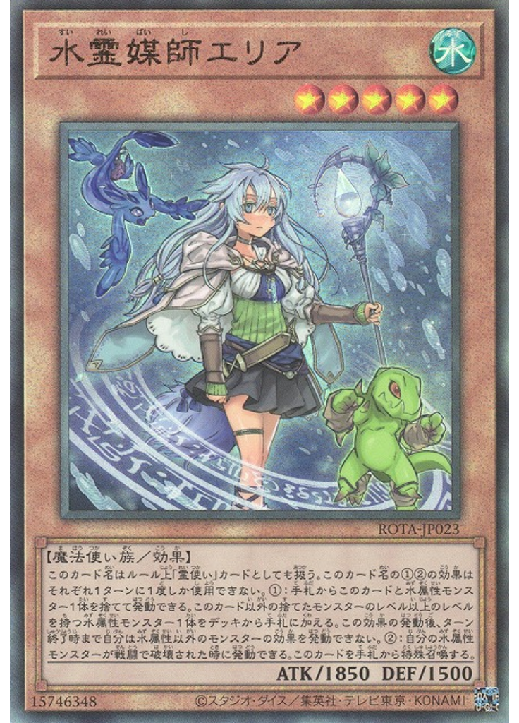 水霊媒師エリア (Ultimate Rare)