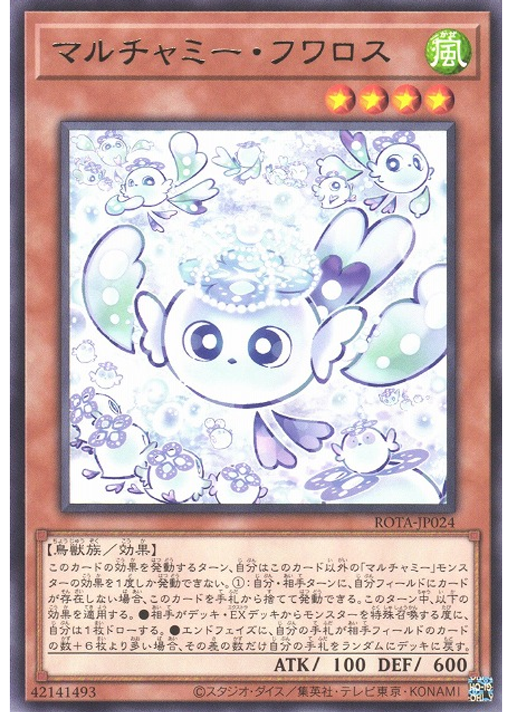 マルチャミー・フワロス