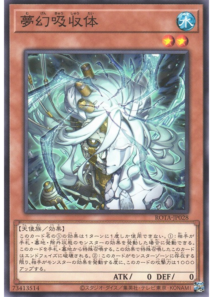 夢幻吸収体