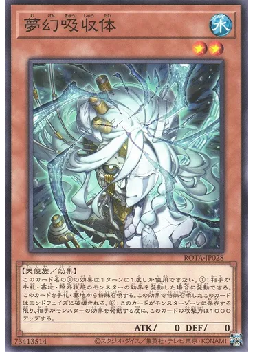 夢幻吸収体 — Rage of the Abyss