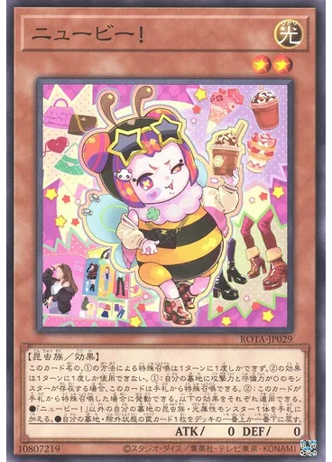ニュービー！