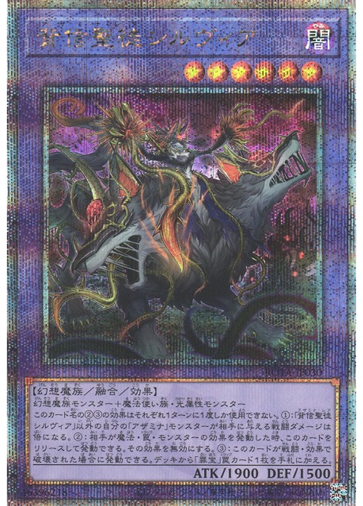背信聖徒シルヴィア (Quarter Century Secret Rare)