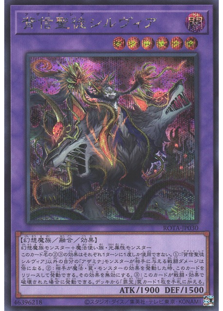 背信聖徒シルヴィア (Secret Rare)