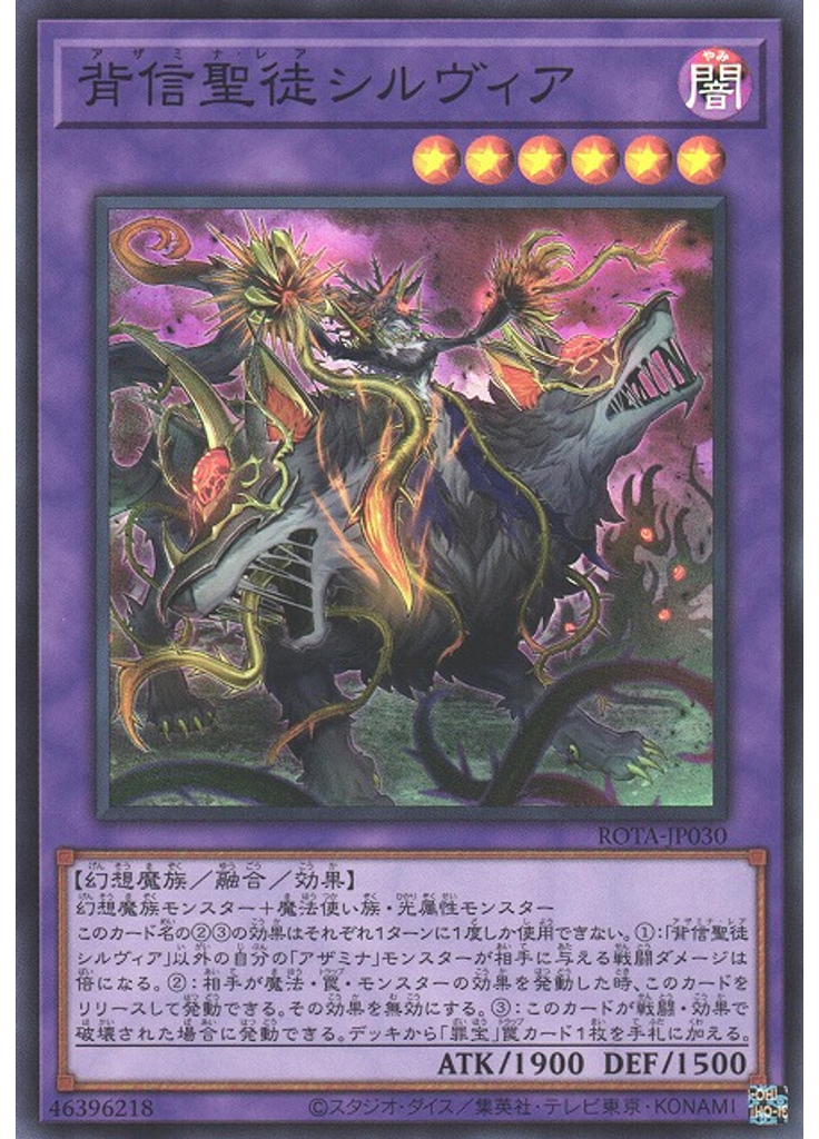 背信聖徒シルヴィア