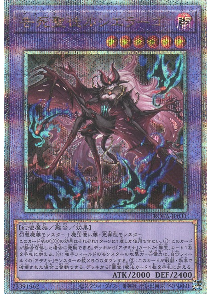 告死聖徒ルシエラーゴ (Quarter Century Secret Rare)