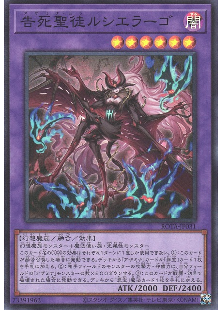 告死聖徒ルシエラーゴ