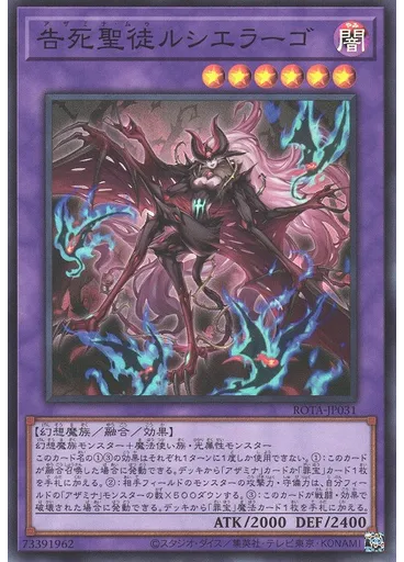 告死聖徒ルシエラーゴ