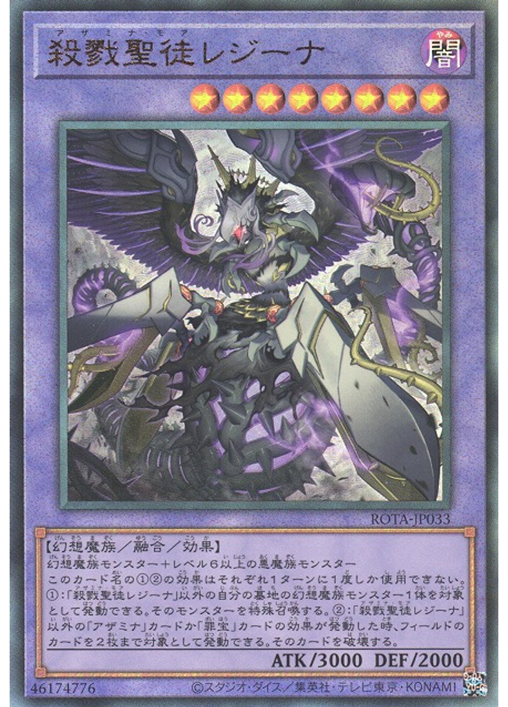 殺戮聖徒レジーナ (Ultimate Rare)