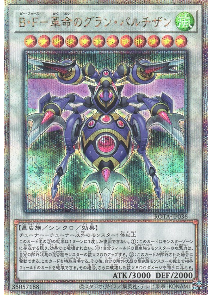 Ｂ・Ｆ－革命のグラン・パルチザン (Quarter Century Secret Rare)