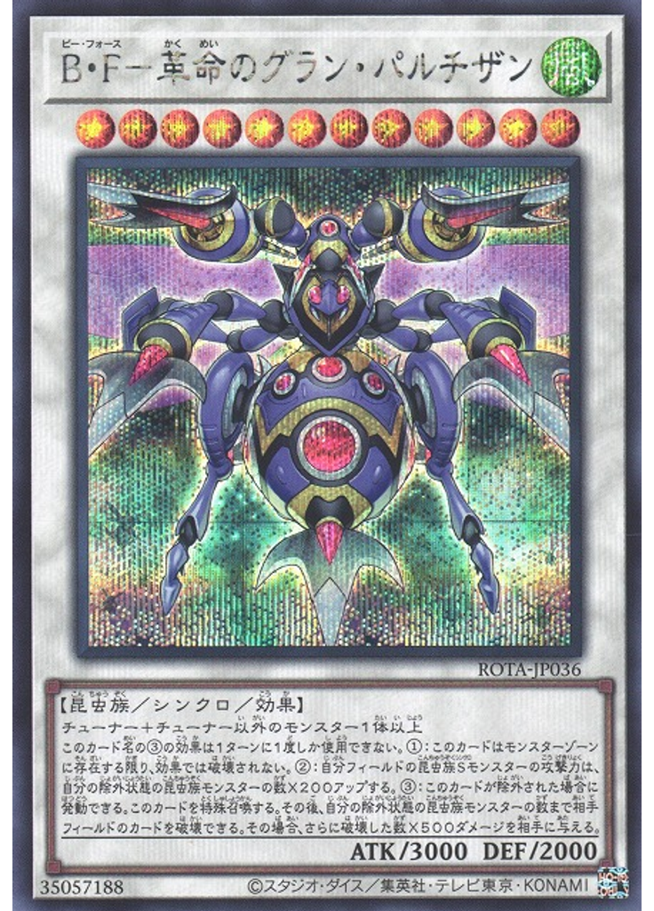 Ｂ・Ｆ－革命のグラン・パルチザン (Secret Rare)