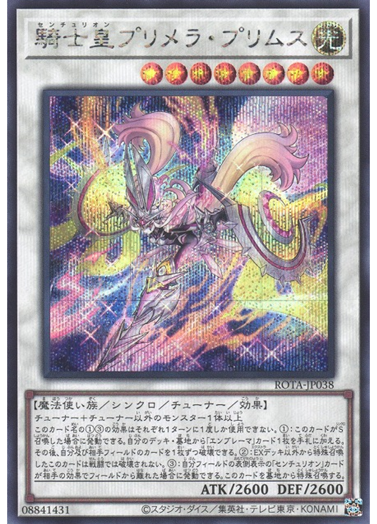 騎士皇プリメラ・プリムス (Secret Rare)
