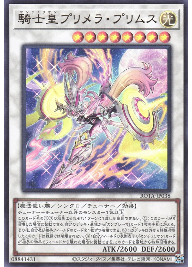 騎士皇プリメラ・プリムス