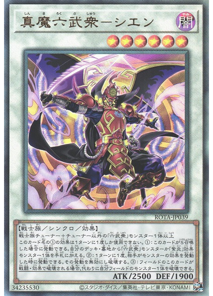 真魔六武衆－シエン (Ultimate Rare)