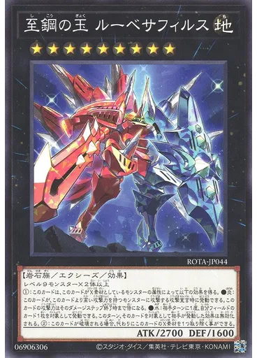 至鋼の玉 ルーベサフィルス — Rage of the Abyss
