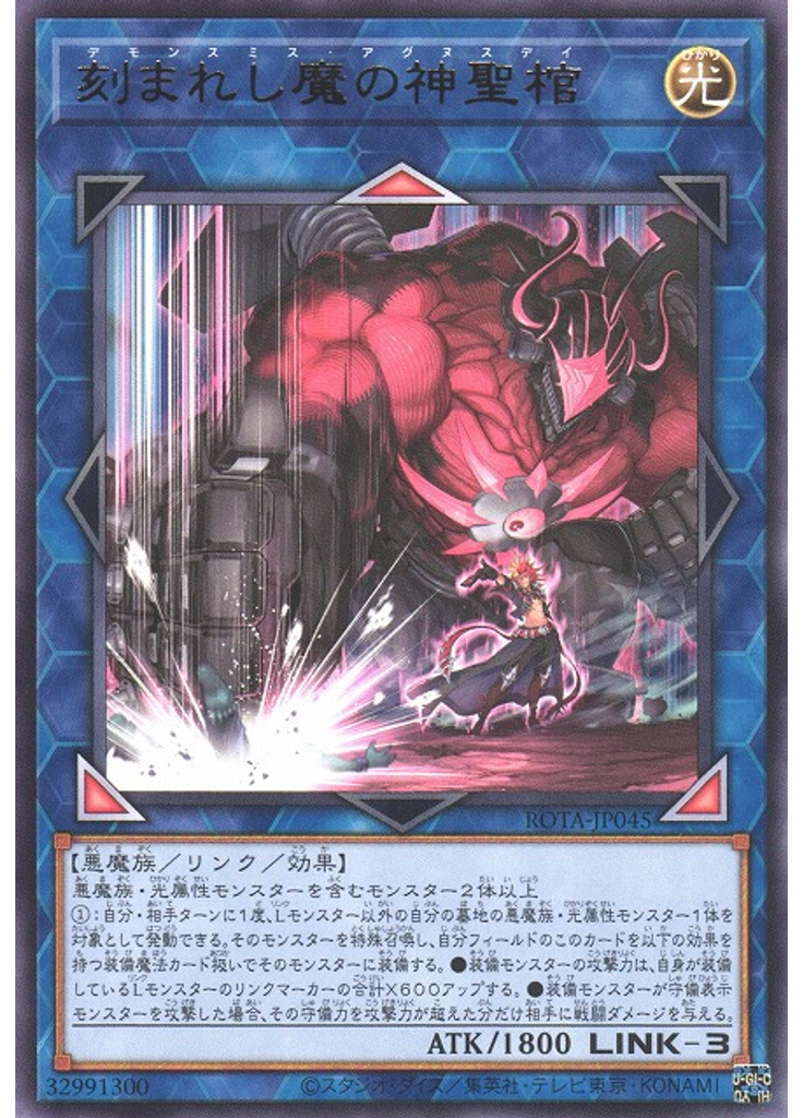 刻まれし魔の神聖棺