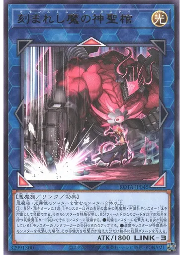 刻まれし魔の神聖棺